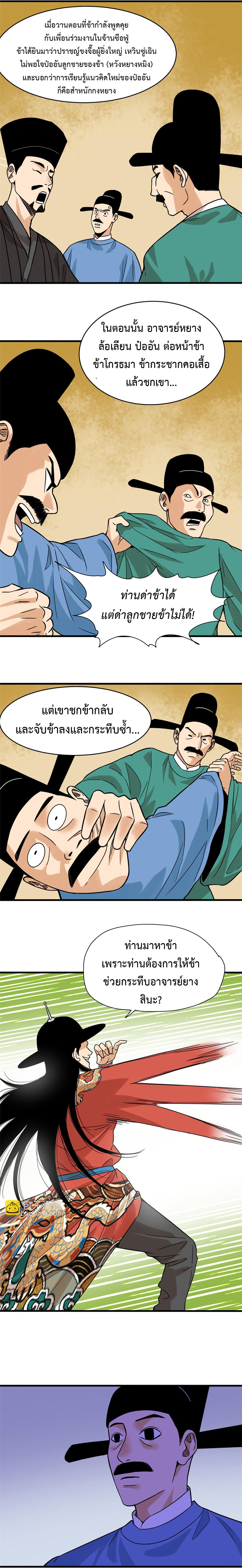 อ่านมังงะ Ming Dynasty’s Prodigal Son ตอนที่ 198/2.jpg