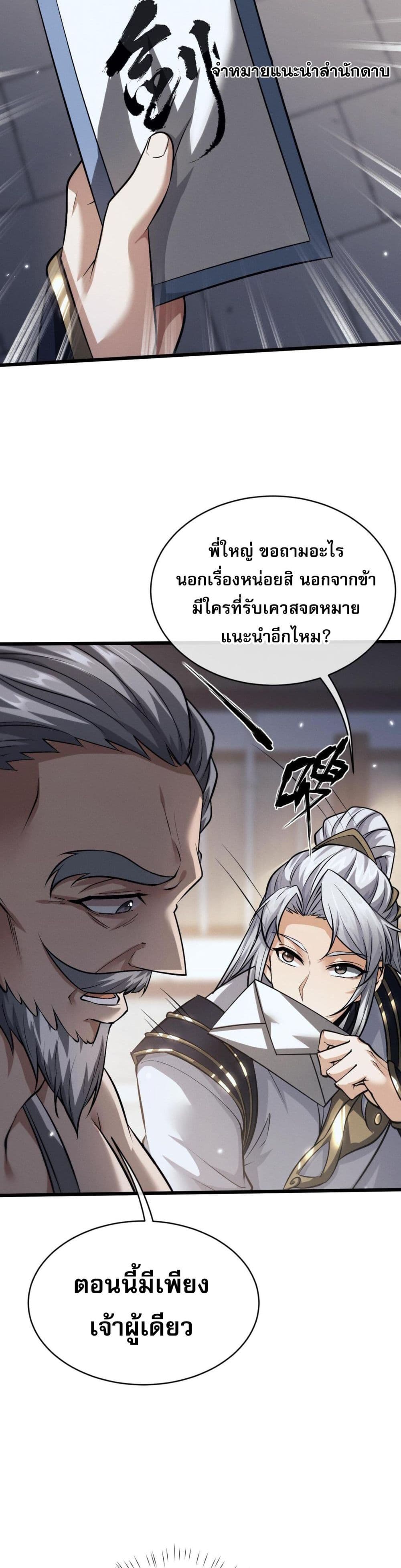 อ่านมังงะ Full-Time Swordsman ตอนที่ 2/31.jpg