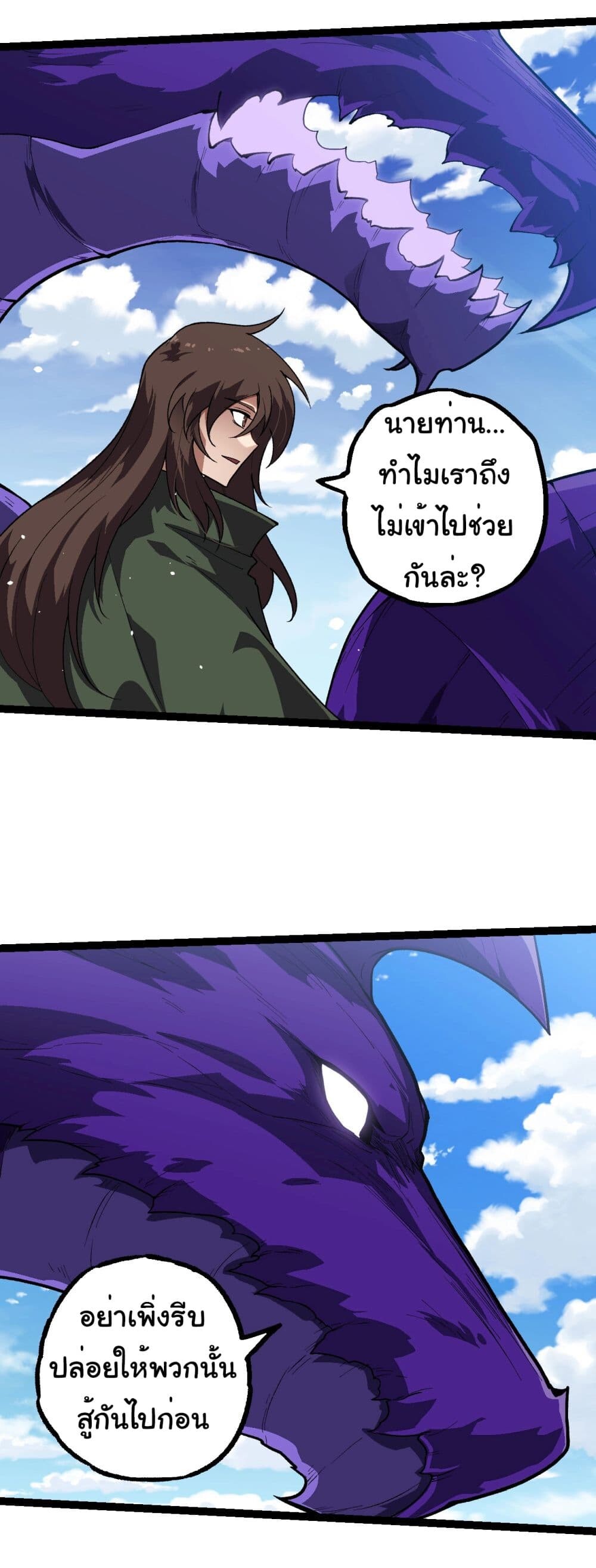 อ่านมังงะ Evolution from the Big Tree ตอนที่ 199/32.jpg