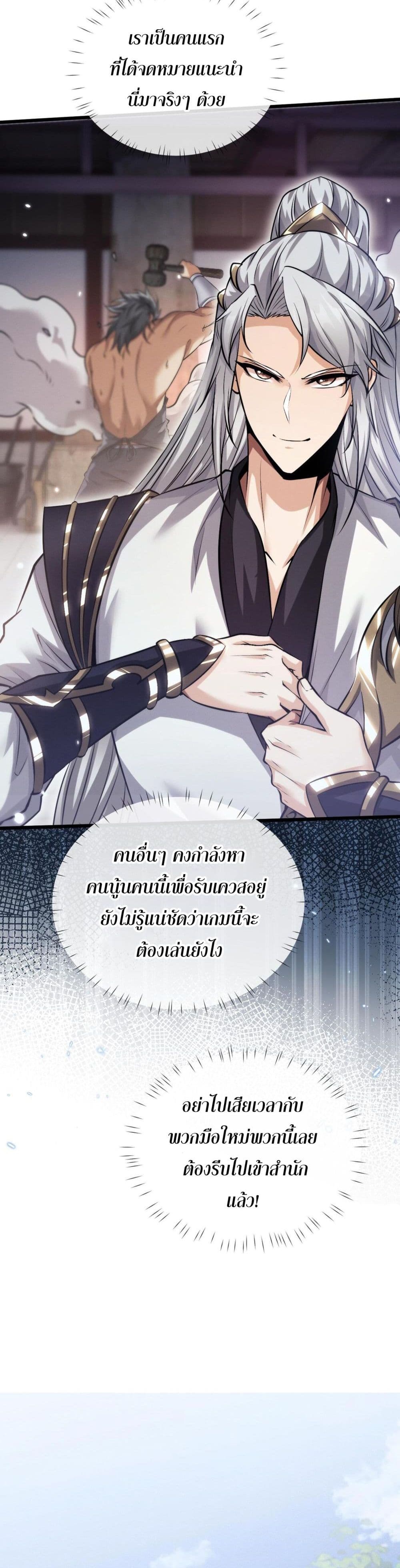 อ่านมังงะ Full-Time Swordsman ตอนที่ 2/32.jpg