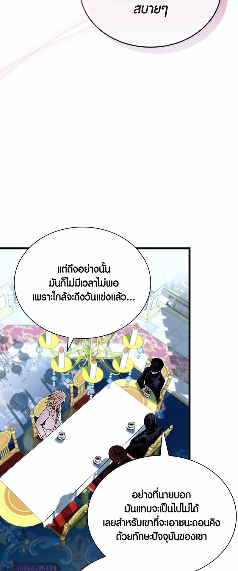 อ่านมังงะ Villain to Kill ตอนที่ 152/32.jpg