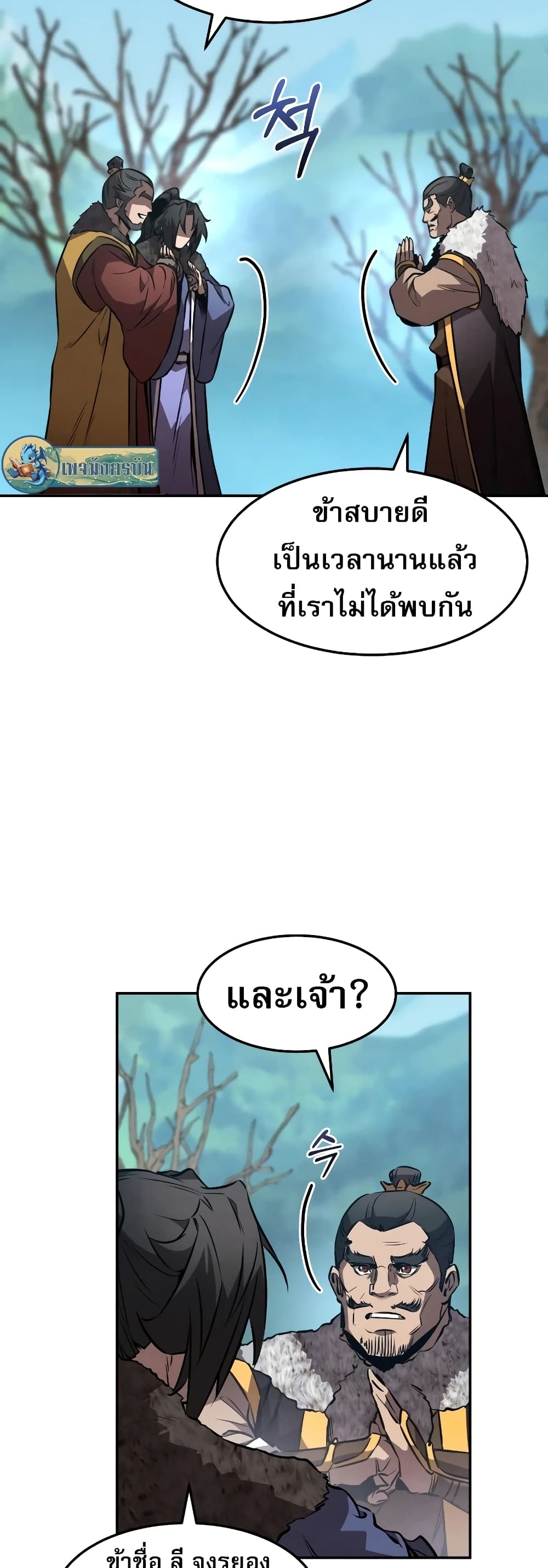 อ่านมังงะ Reincarnated Escort Warrior ตอนที่ 43/34.jpg