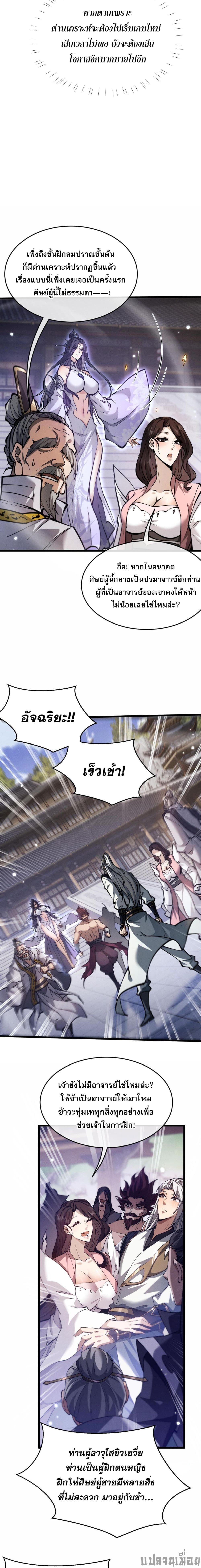 อ่านมังงะ Full-Time Swordsman ตอนที่ 3/34.jpg