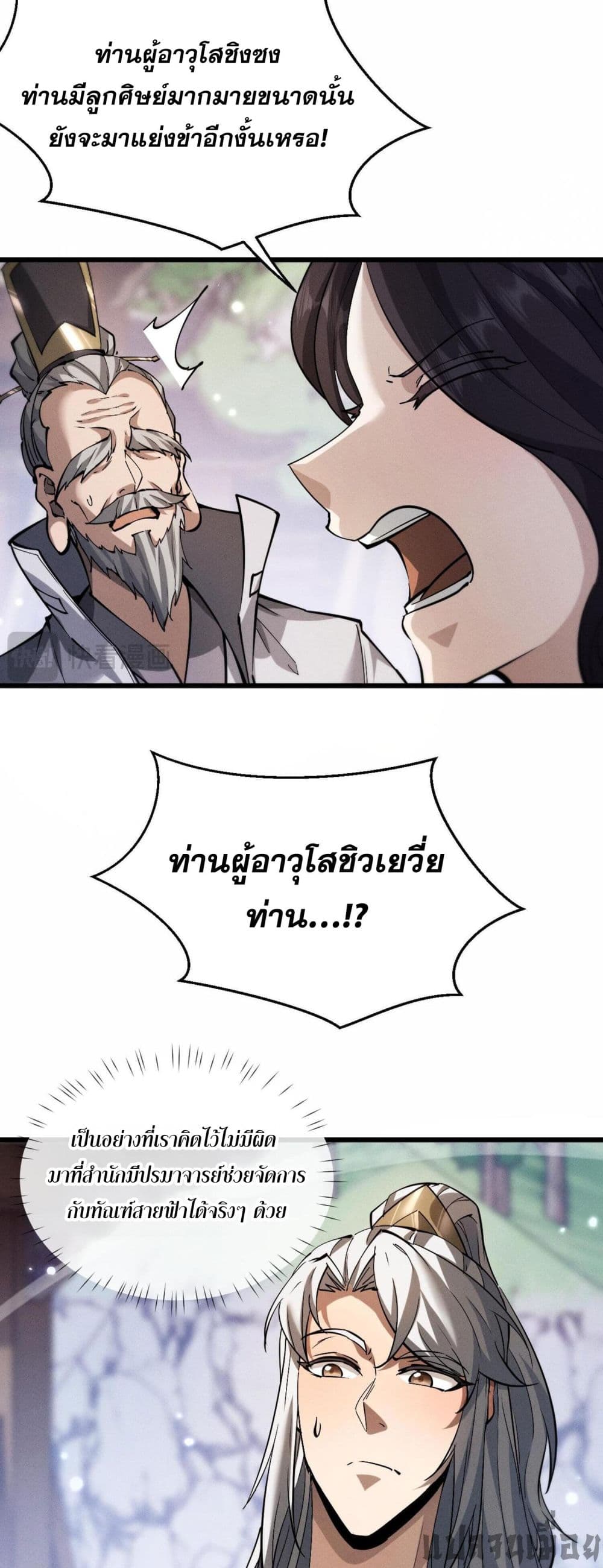 อ่านมังงะ Full-Time Swordsman ตอนที่ 3/35.jpg