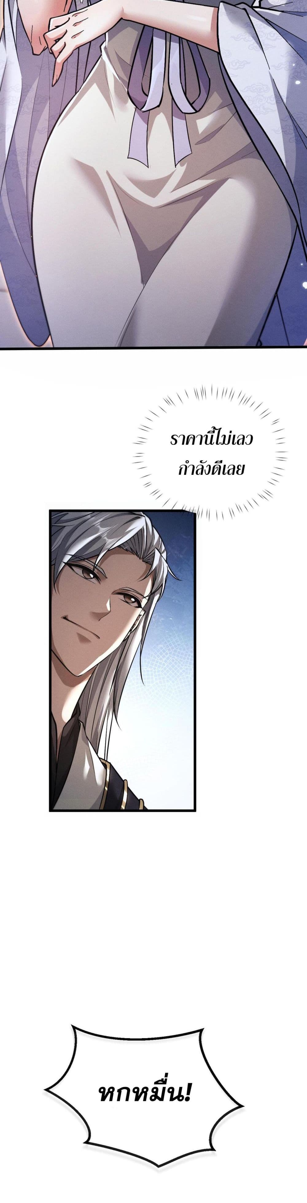 อ่านมังงะ Full-Time Swordsman ตอนที่ 2/36.jpg