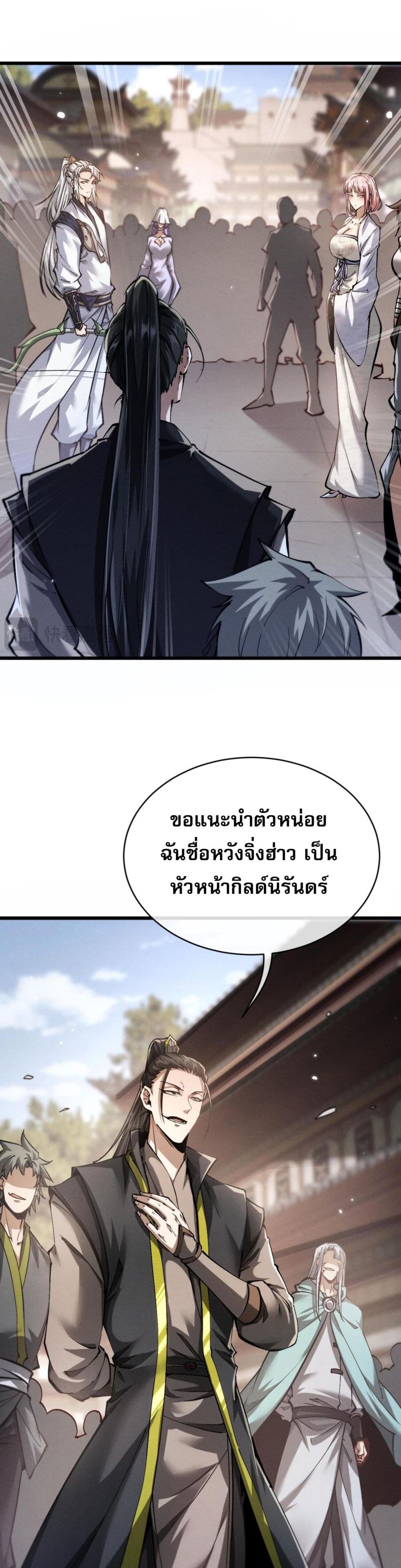 อ่านมังงะ Full-Time Swordsman ตอนที่ 2/37.jpg