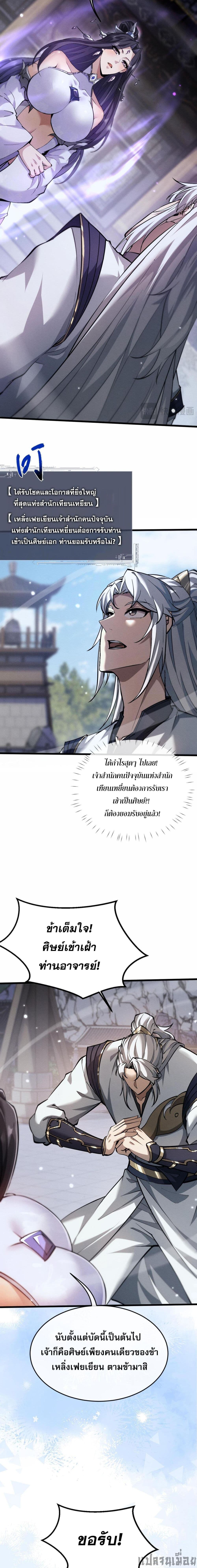 อ่านมังงะ Full-Time Swordsman ตอนที่ 3/37.jpg