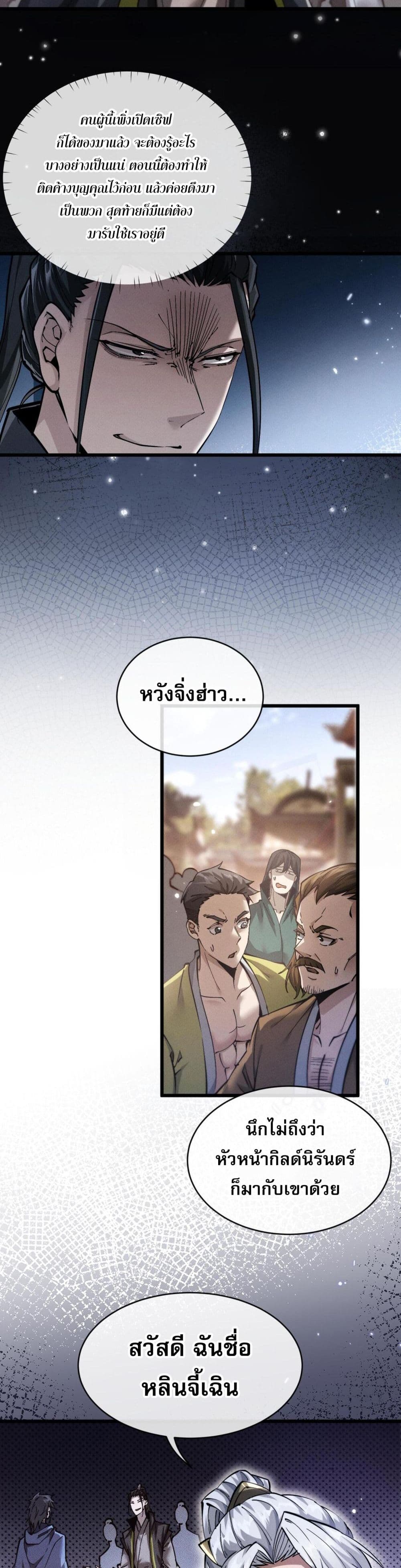 อ่านมังงะ Full-Time Swordsman ตอนที่ 2/38.jpg