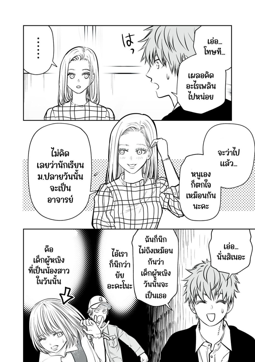 อ่านมังงะ Akumade Kujaku no Hanashi desu. ตอนที่ 13/3.jpg