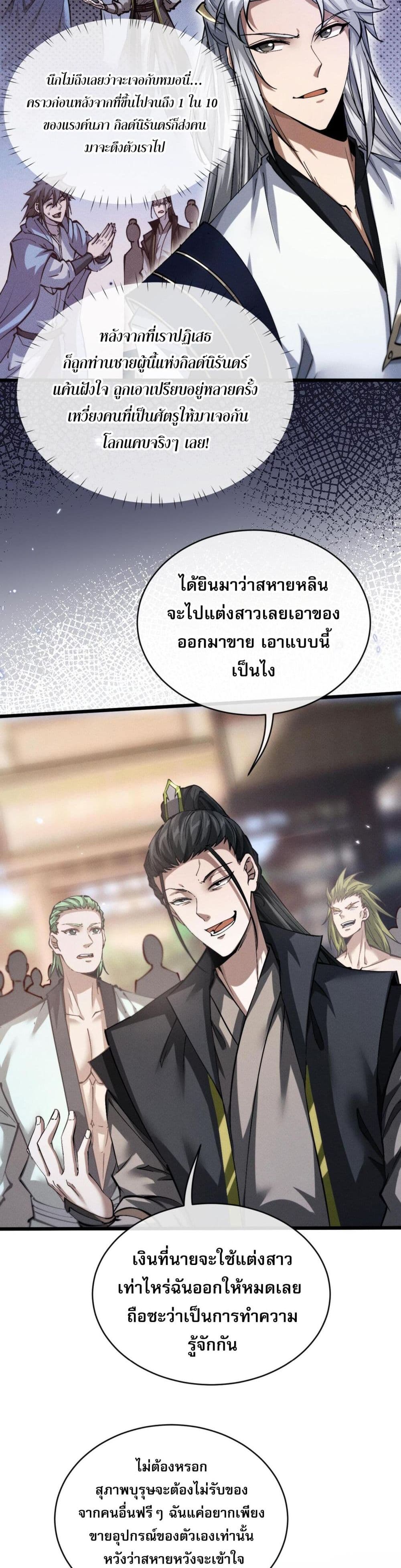 อ่านมังงะ Full-Time Swordsman ตอนที่ 2/39.jpg