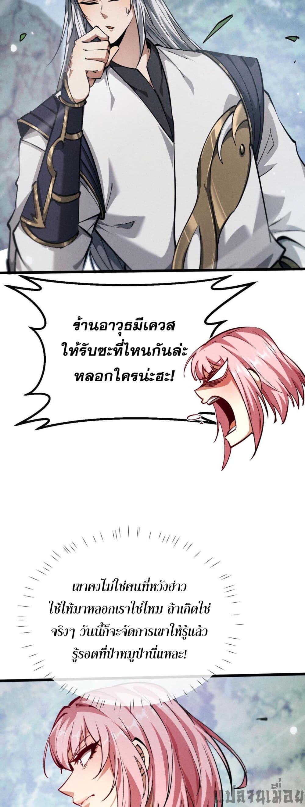 อ่านมังงะ Full-Time Swordsman ตอนที่ 3/3.jpg