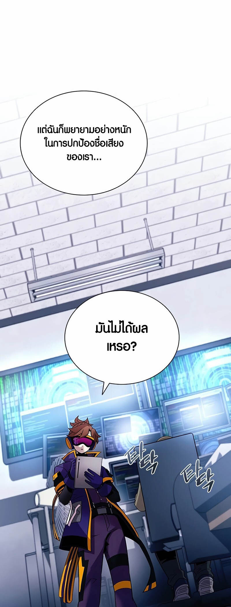 อ่านมังงะ Villain to Kill ตอนที่ 152/4.jpg