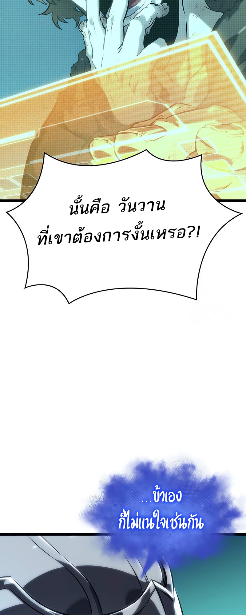 อ่านมังงะ The World After The End ตอนที่ 131/42.jpg