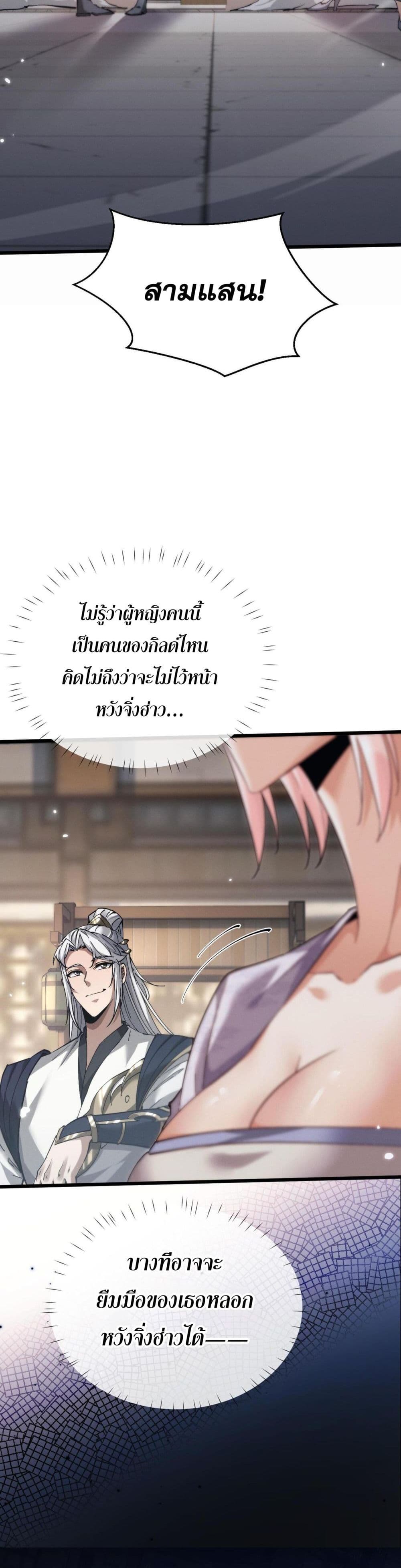 อ่านมังงะ Full-Time Swordsman ตอนที่ 2/43.jpg