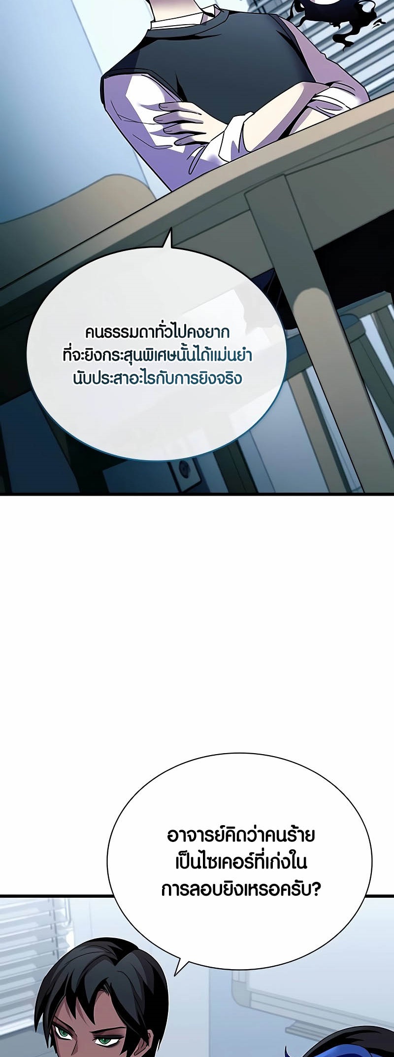 อ่านมังงะ Villain to Kill ตอนที่ 151/44.jpg