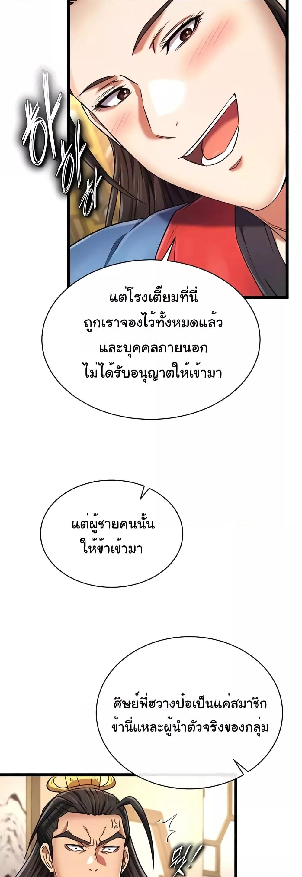 อ่านมังงะ I Ended Up in the World of Murim ตอนที่ 36/44.jpg