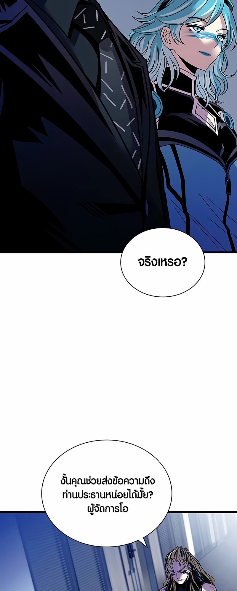 อ่านมังงะ Villain to Kill ตอนที่ 152/44.jpg