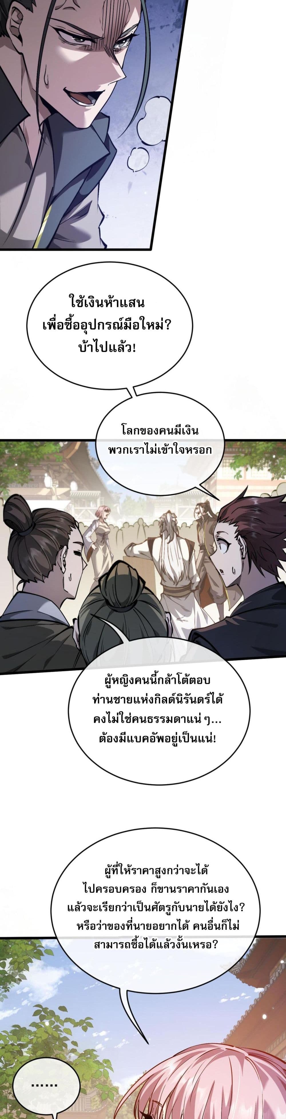 อ่านมังงะ Full-Time Swordsman ตอนที่ 2/45.jpg