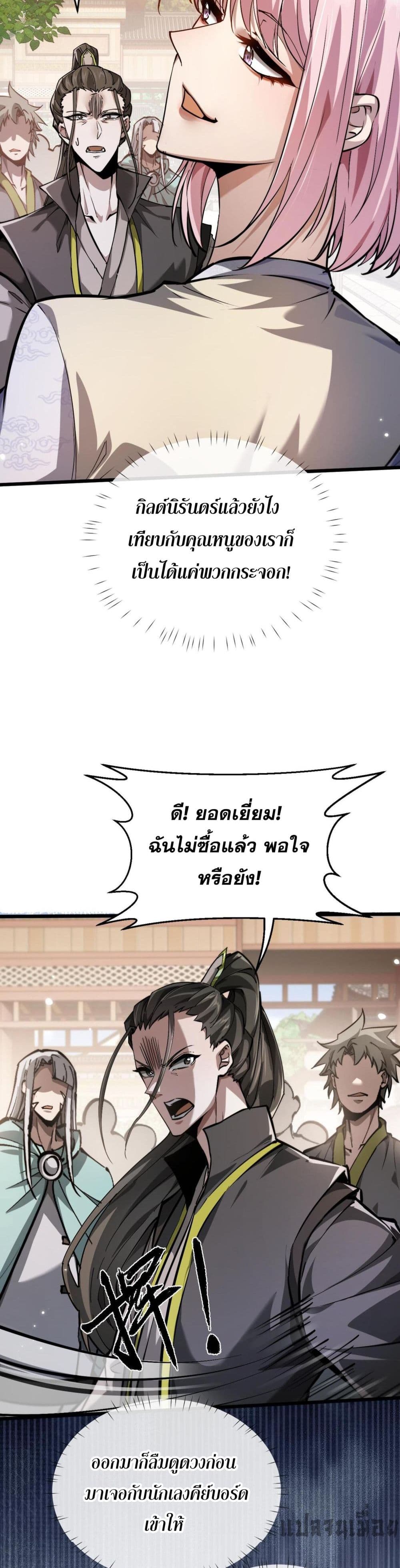 อ่านมังงะ Full-Time Swordsman ตอนที่ 2/46.jpg