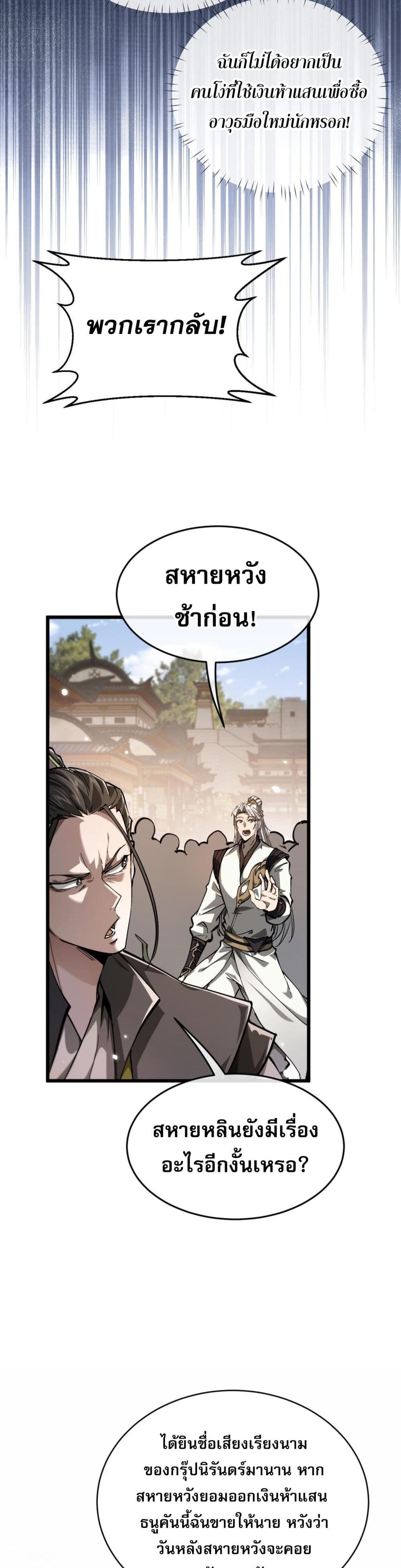 อ่านมังงะ Full-Time Swordsman ตอนที่ 2/47.jpg