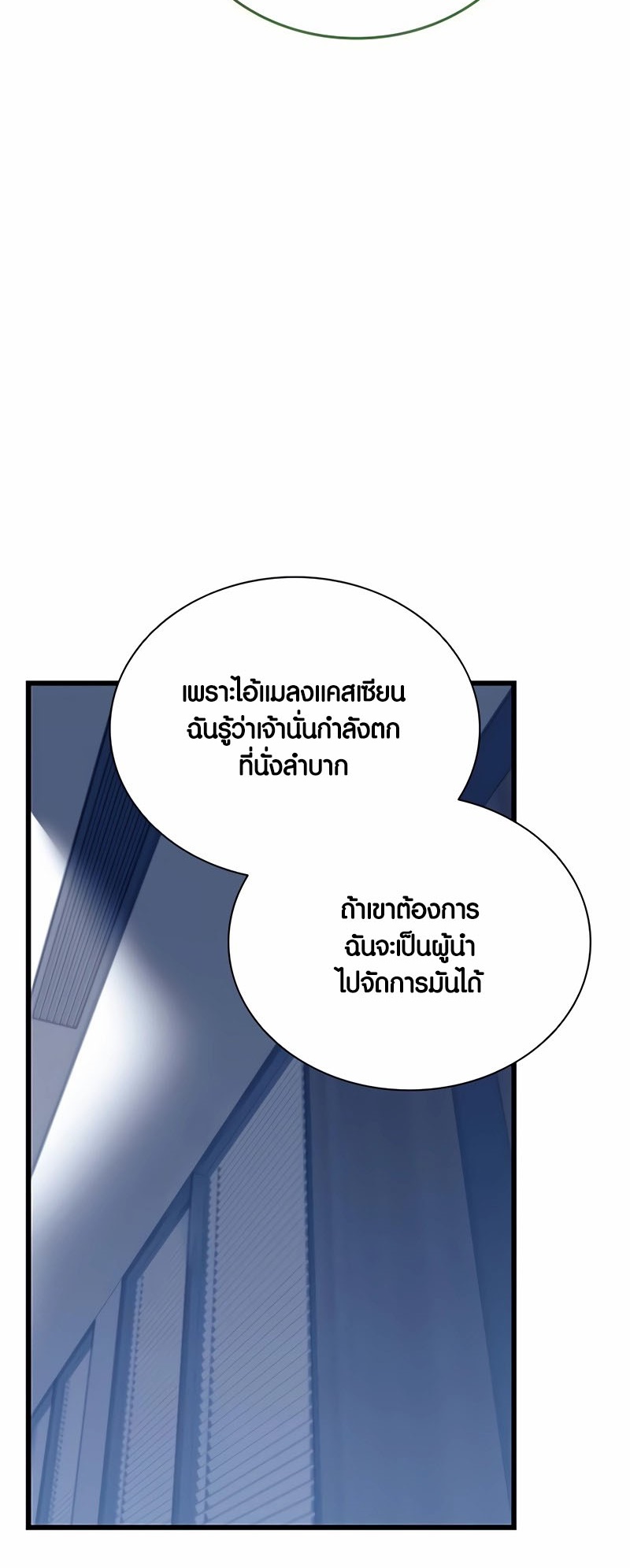 อ่านมังงะ Villain to Kill ตอนที่ 152/47.jpg