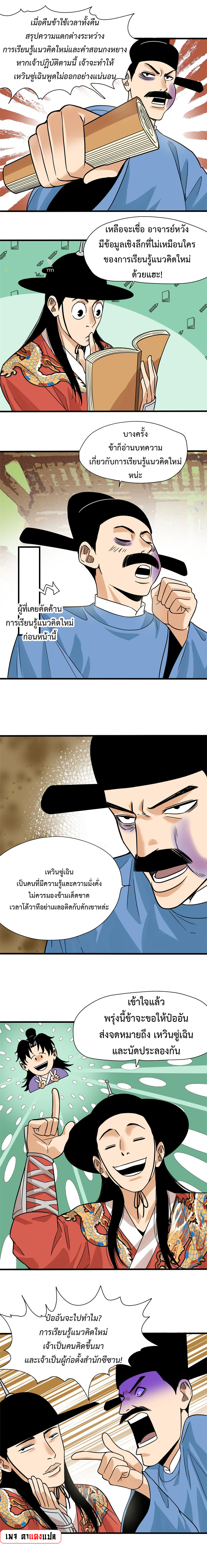 อ่านมังงะ Ming Dynasty’s Prodigal Son ตอนที่ 198/4.jpg