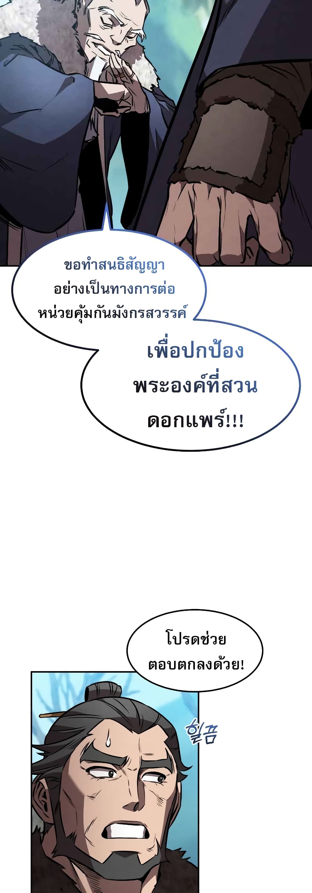 อ่านมังงะ Reincarnated Escort Warrior ตอนที่ 43/50.jpg