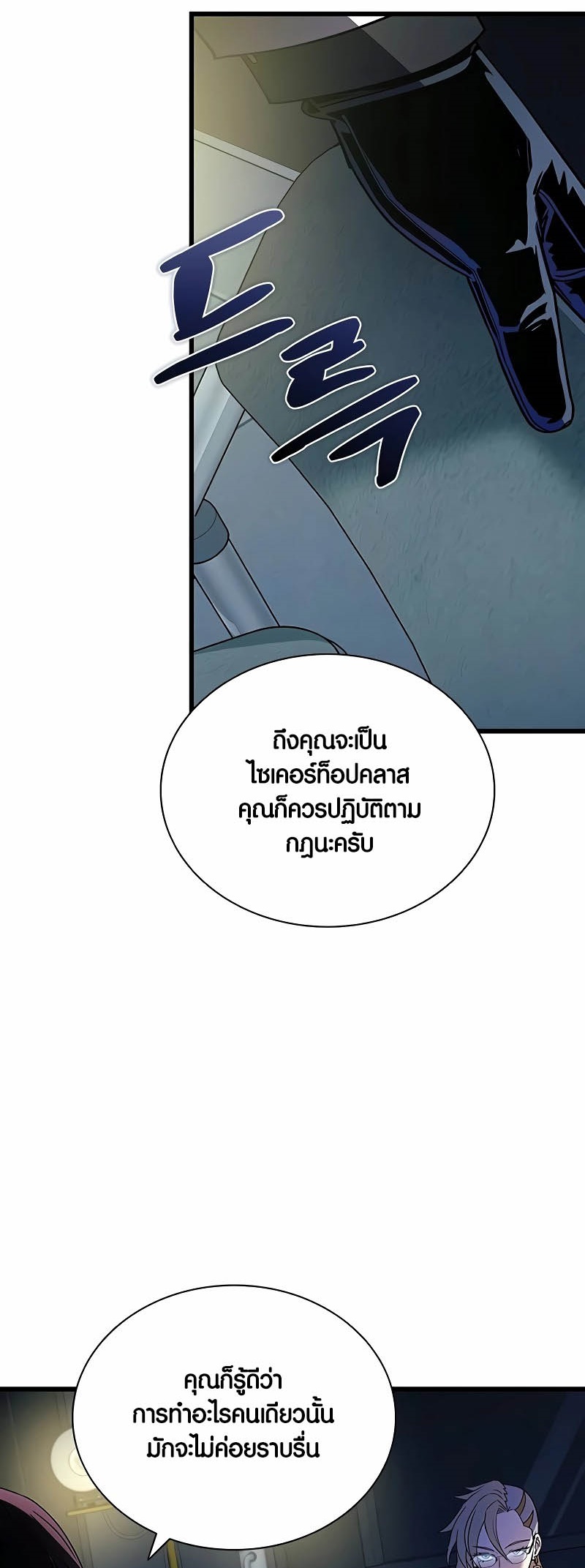 อ่านมังงะ Villain to Kill ตอนที่ 151/53.jpg