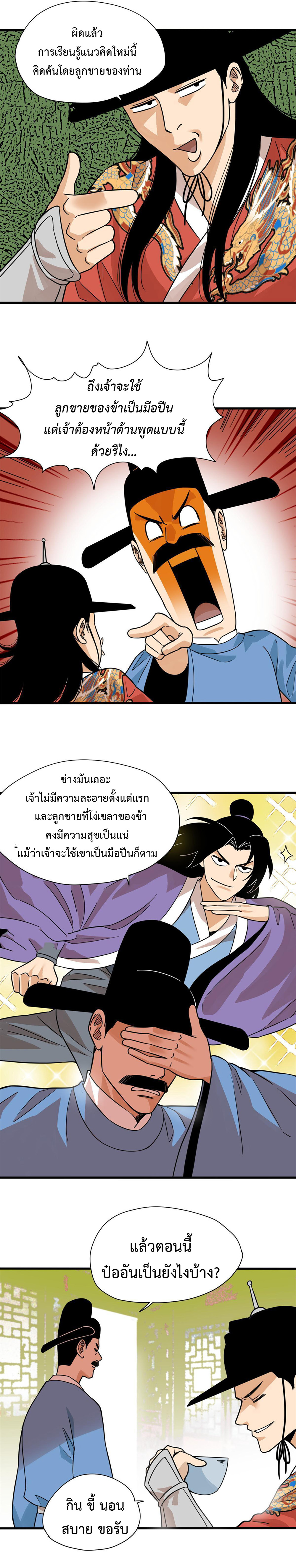 อ่านมังงะ Ming Dynasty’s Prodigal Son ตอนที่ 198/5.jpg