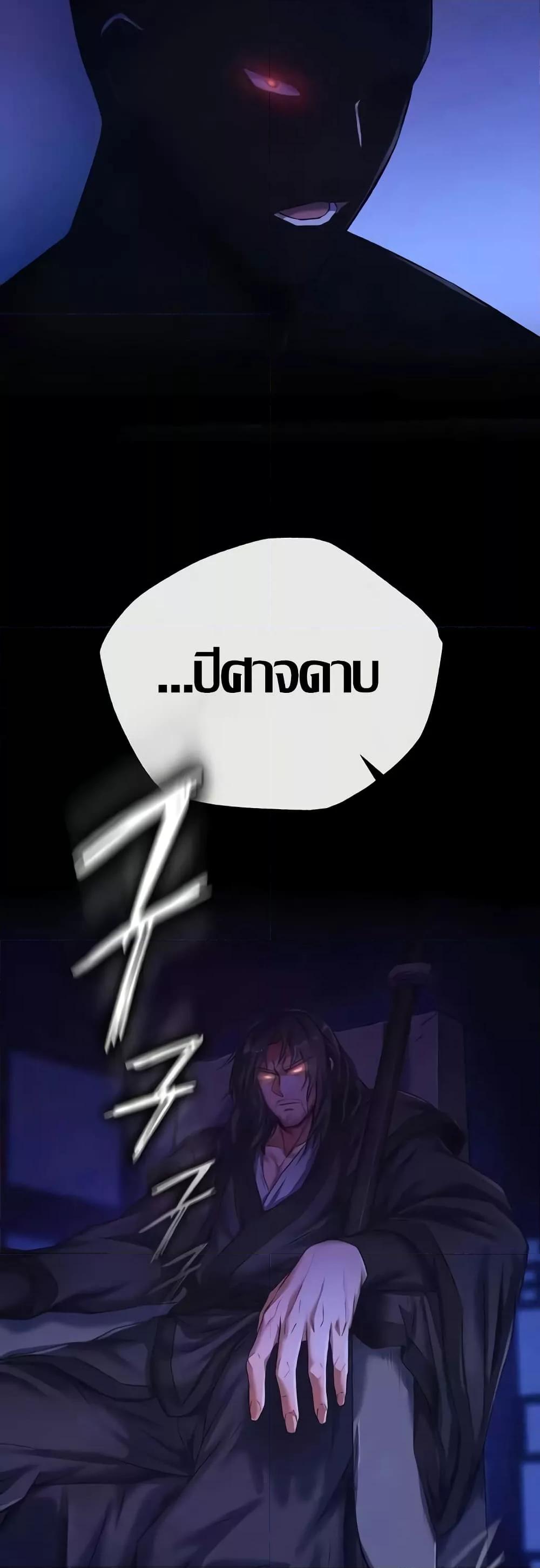 อ่านมังงะ I Ended Up in the World of Murim ตอนที่ 36/5.jpg