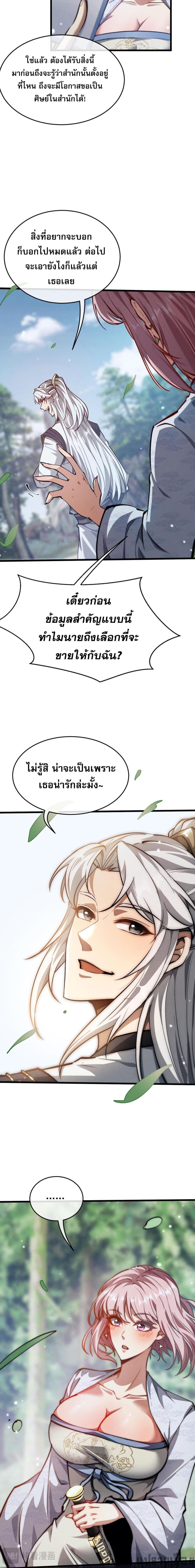 อ่านมังงะ Full-Time Swordsman ตอนที่ 3/5.jpg