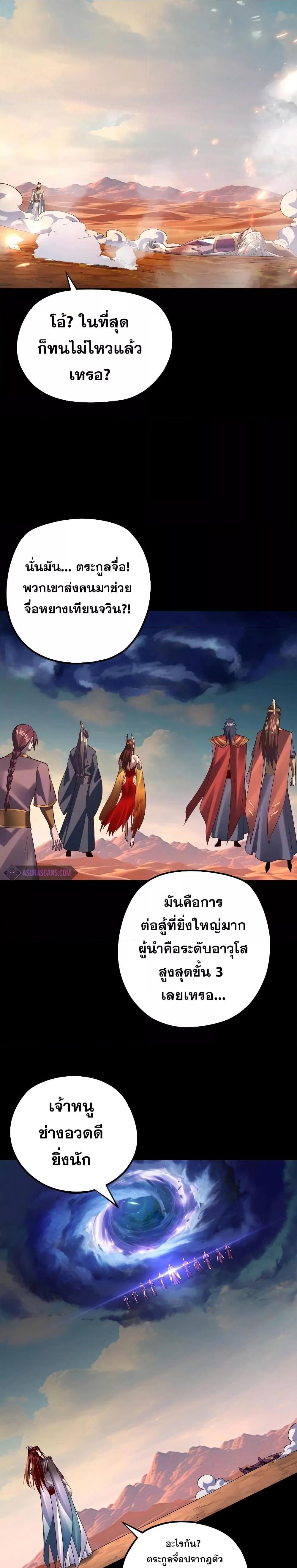 อ่านมังงะ I Am the Fated Villain ตอนที่ 157/6.jpg