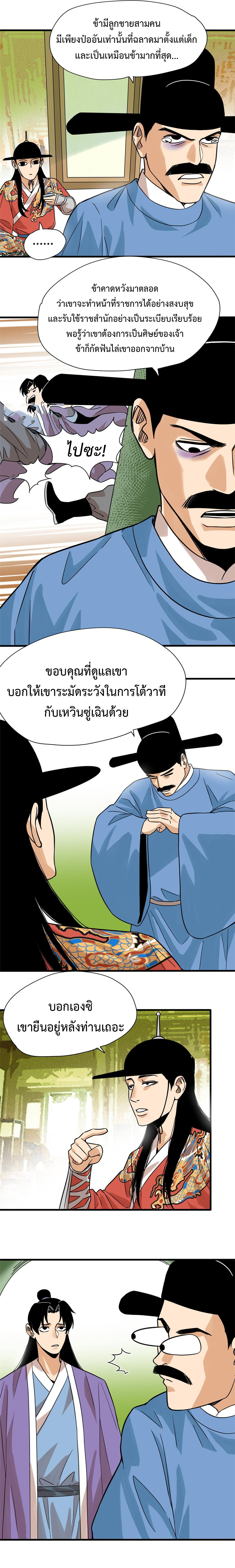 อ่านมังงะ Ming Dynasty’s Prodigal Son ตอนที่ 198/6.jpg