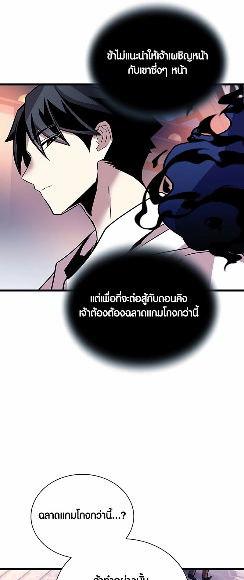 อ่านมังงะ Villain to Kill ตอนที่ 152/70.jpg