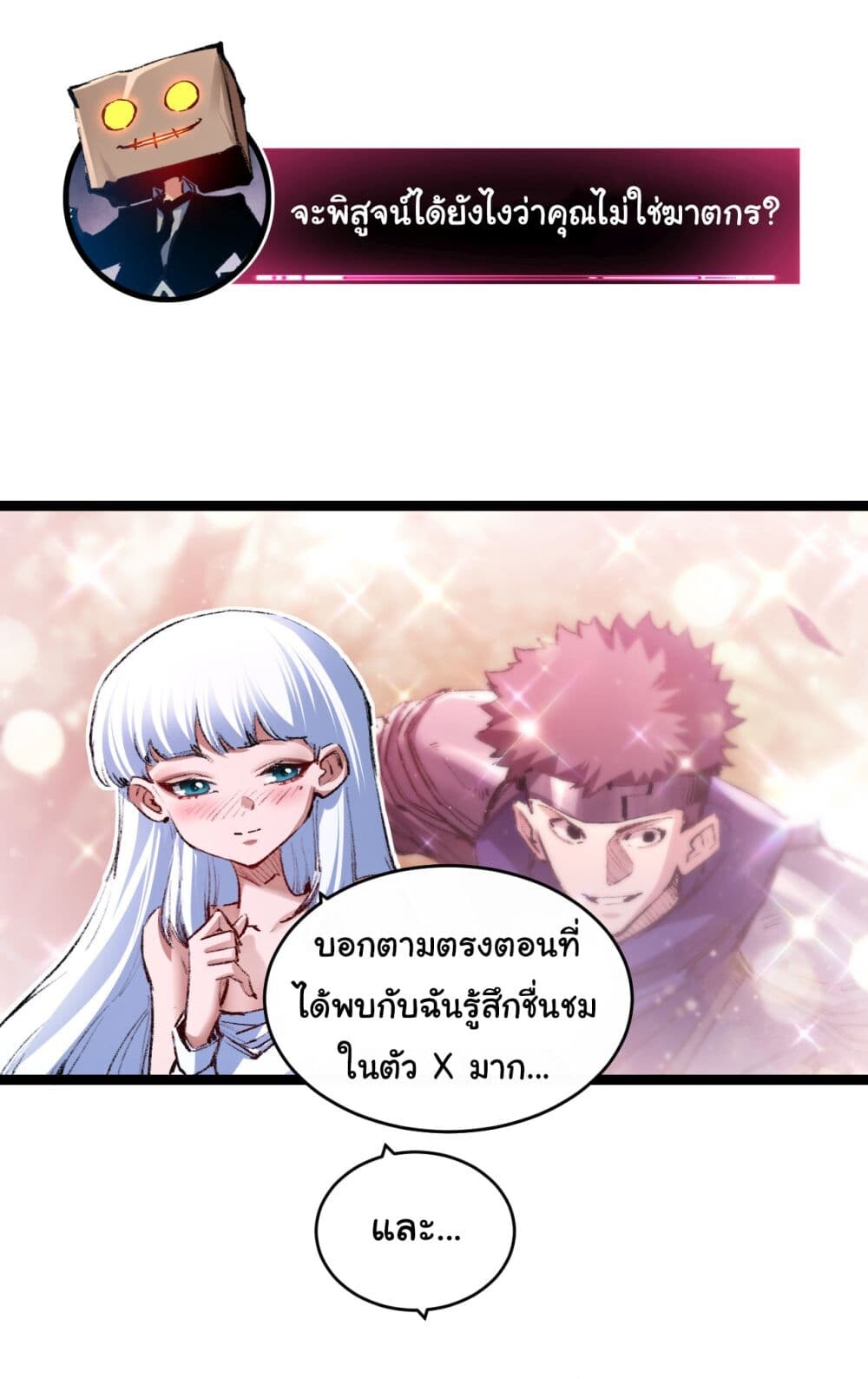 อ่านมังงะ I’m The Boss in Magic Moon ตอนที่ 39/7.jpg