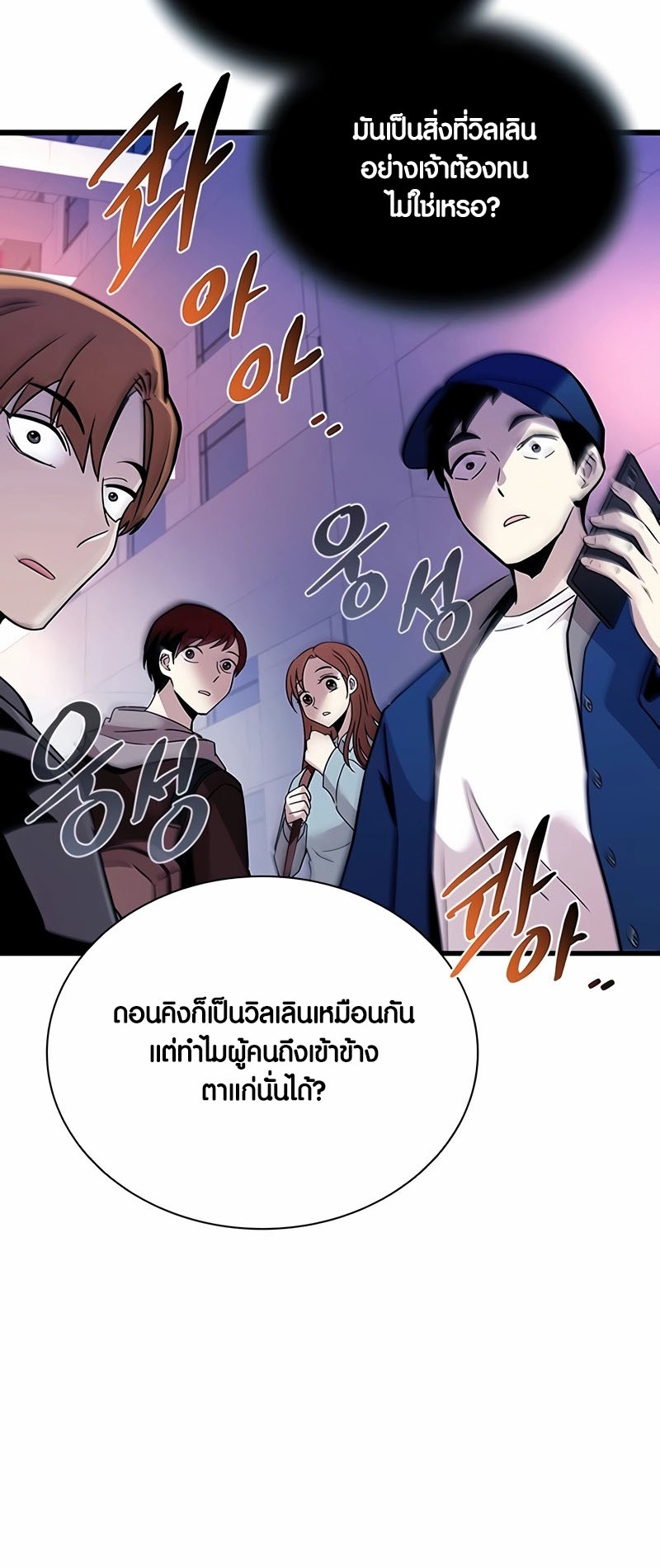 อ่านมังงะ Villain to Kill ตอนที่ 152/73.jpg