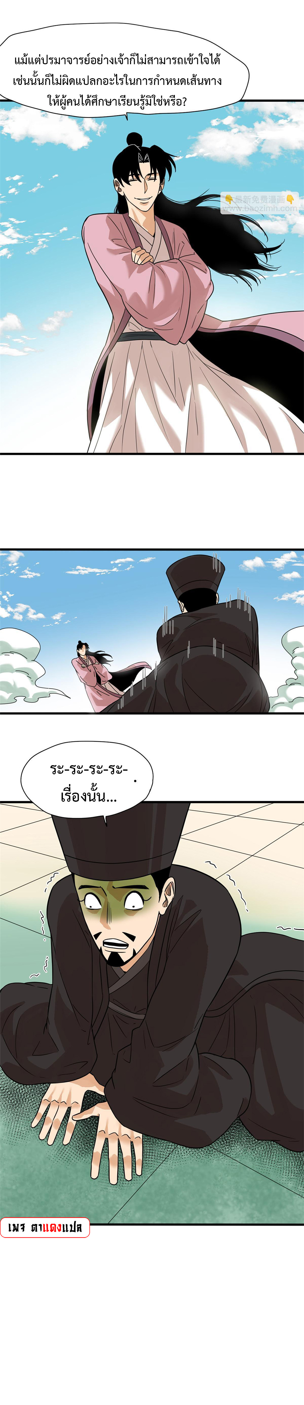 อ่านมังงะ Ming Dynasty’s Prodigal Son ตอนที่ 200/7.jpg