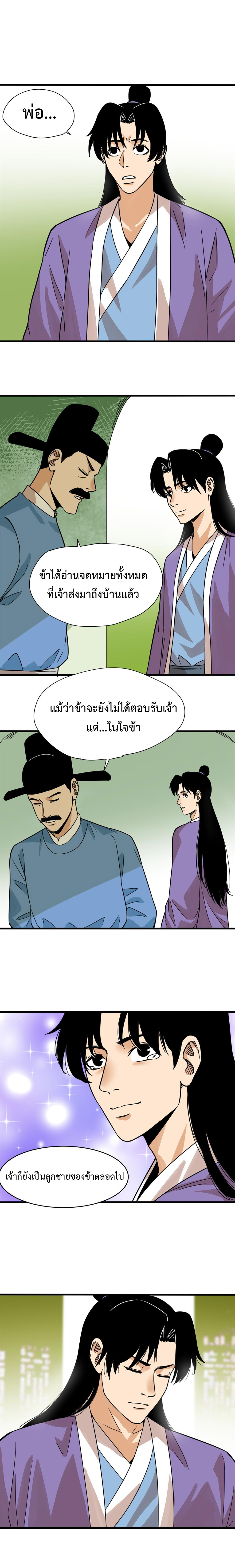 อ่านมังงะ Ming Dynasty’s Prodigal Son ตอนที่ 198/7.jpg