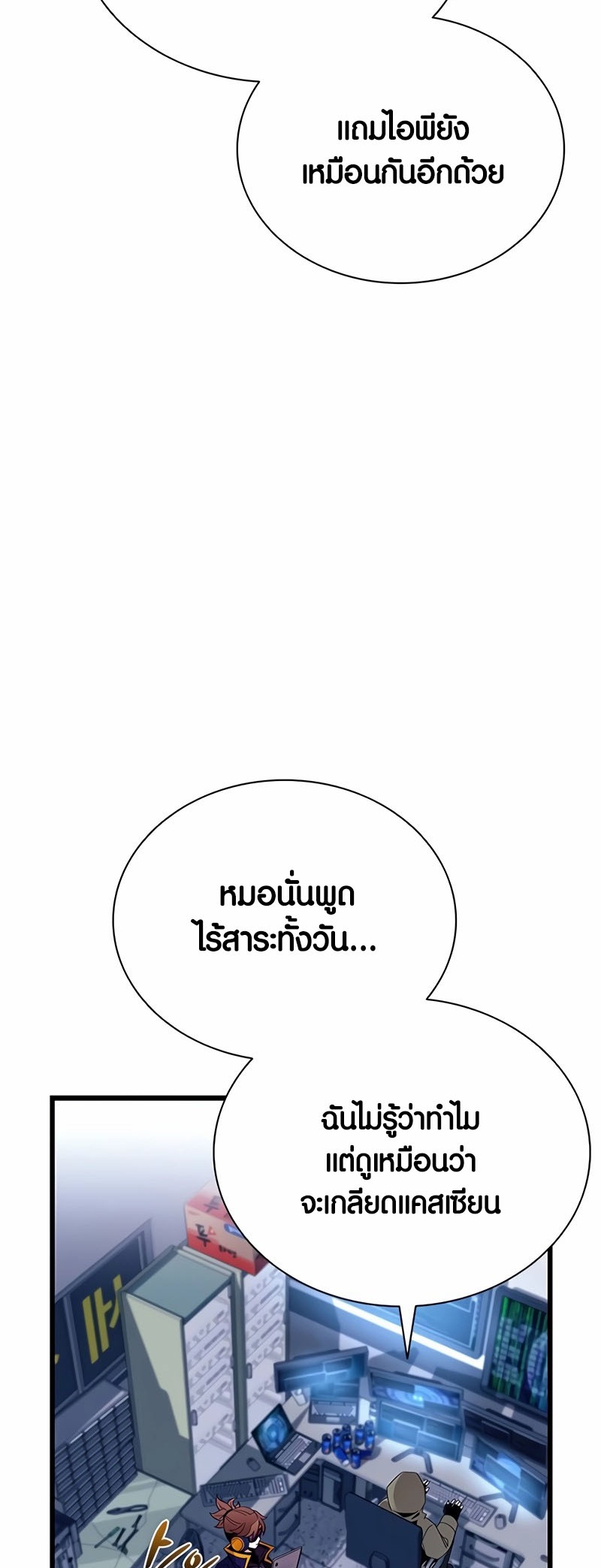 อ่านมังงะ Villain to Kill ตอนที่ 152/8.jpg