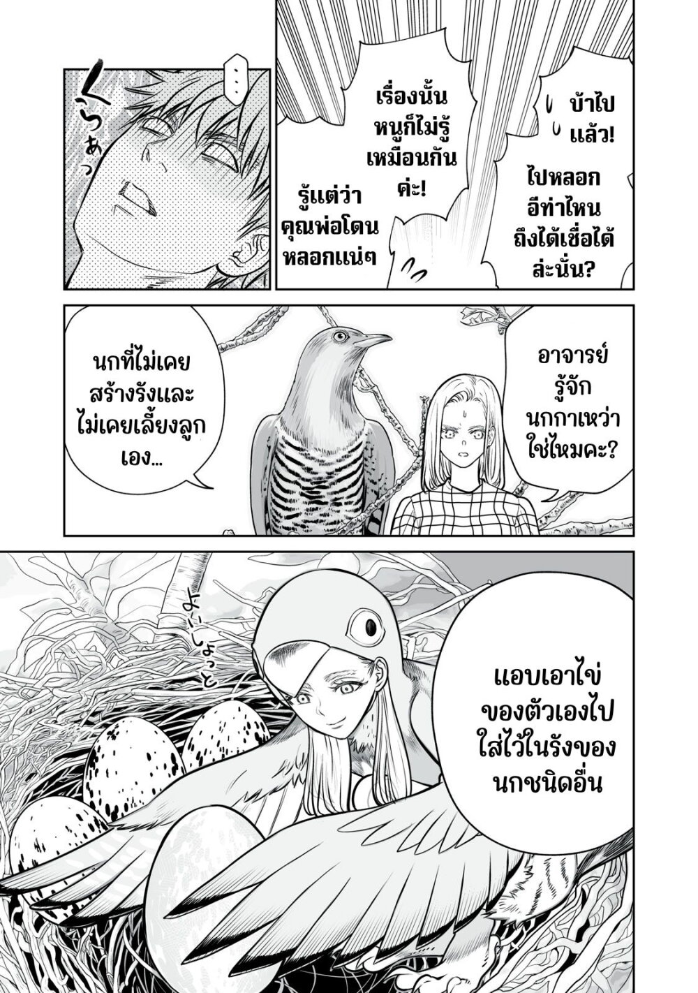 อ่านมังงะ Akumade Kujaku no Hanashi desu. ตอนที่ 13/8.jpg