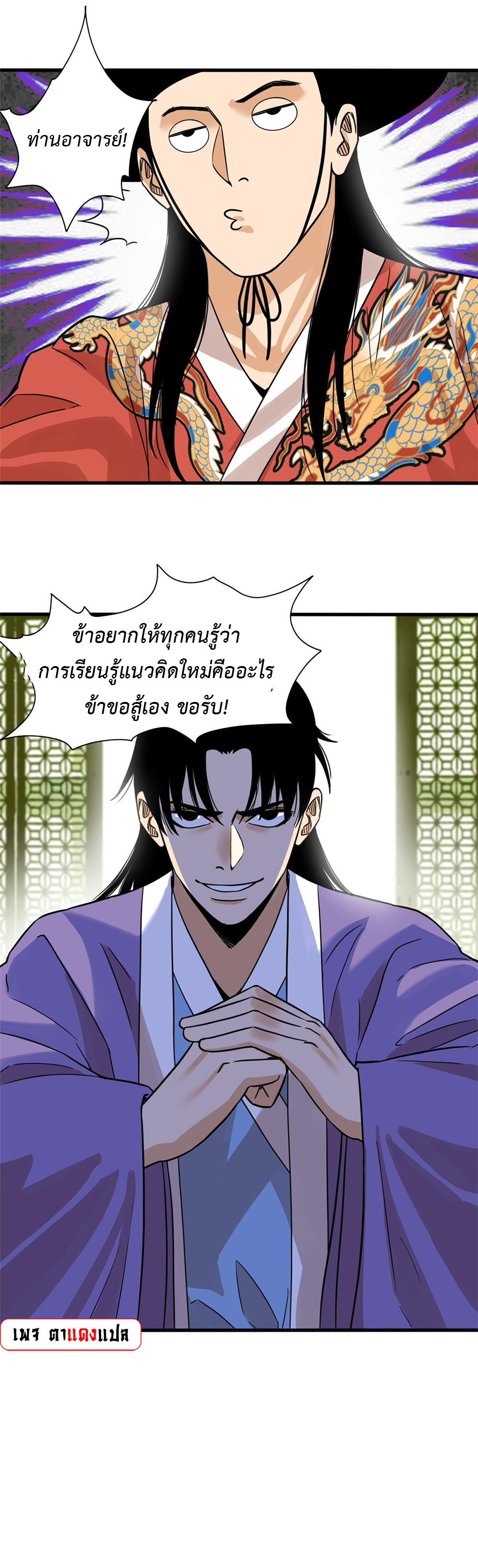 อ่านมังงะ Ming Dynasty’s Prodigal Son ตอนที่ 198/8.jpg