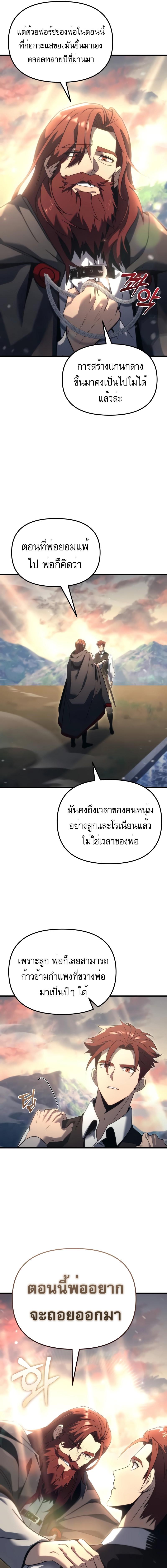 อ่านมังงะ Regressor of the Fallen family ตอนที่ 32/8_0.jpg