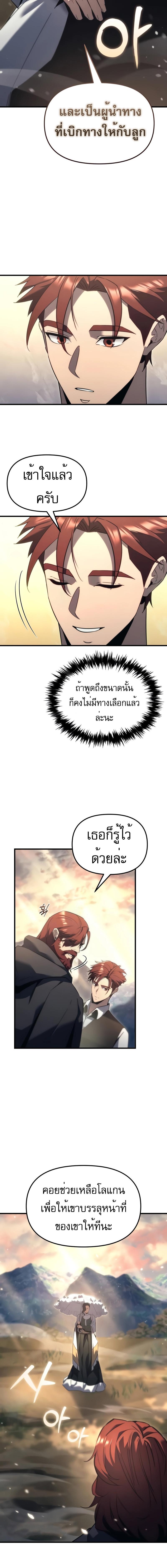 อ่านมังงะ Regressor of the Fallen family ตอนที่ 32/8_1.jpg