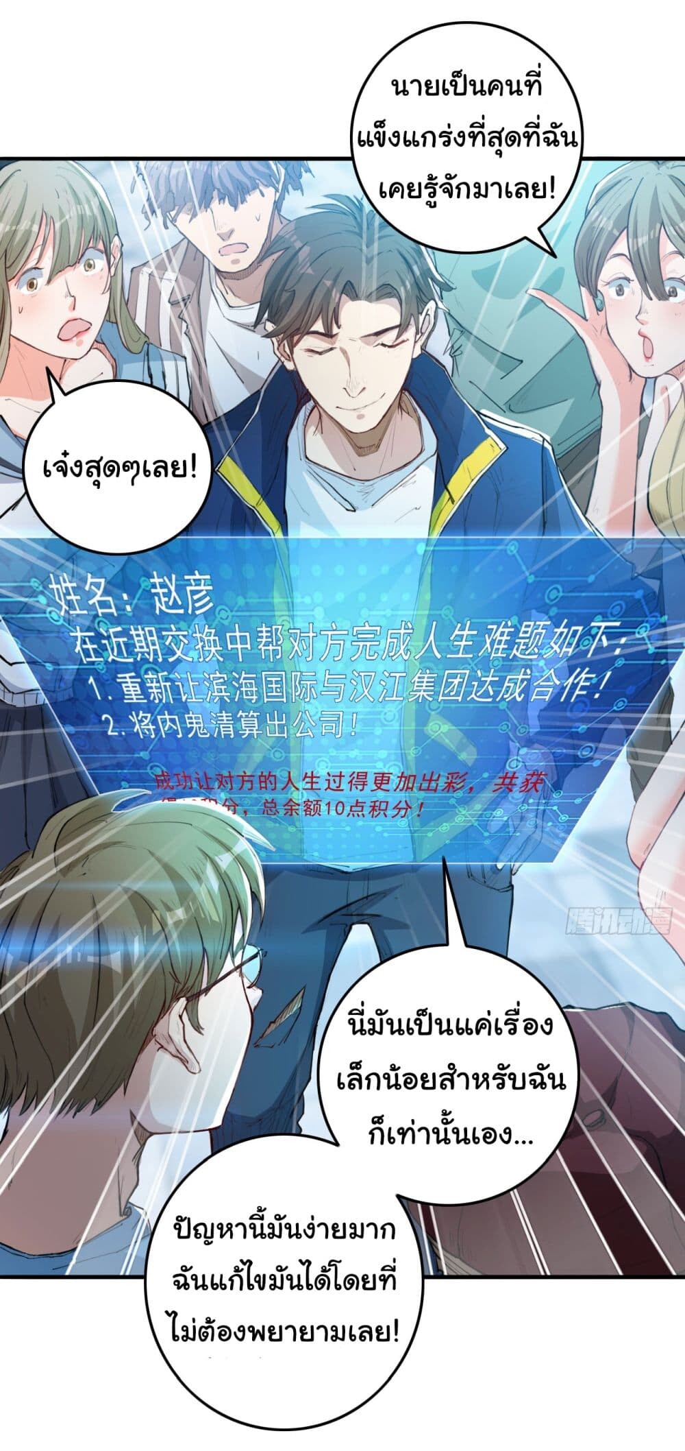 อ่านมังงะ Life Exchange Club ตอนที่ 10/9.jpg