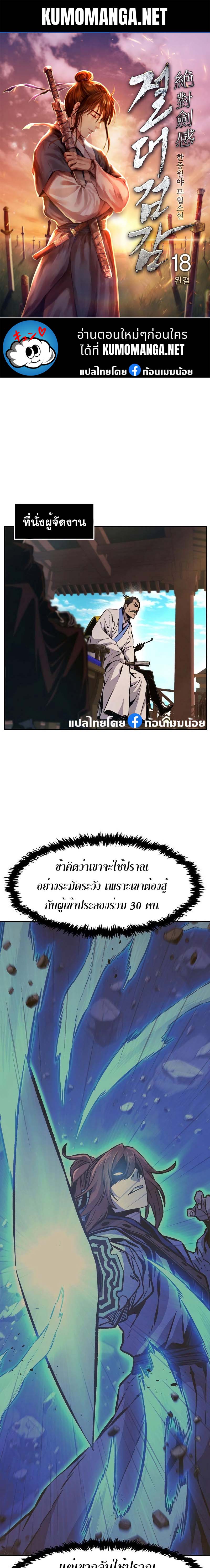 อ่านมังงะ Absolute Sword Sense ตอนที่ 85/0.jpg