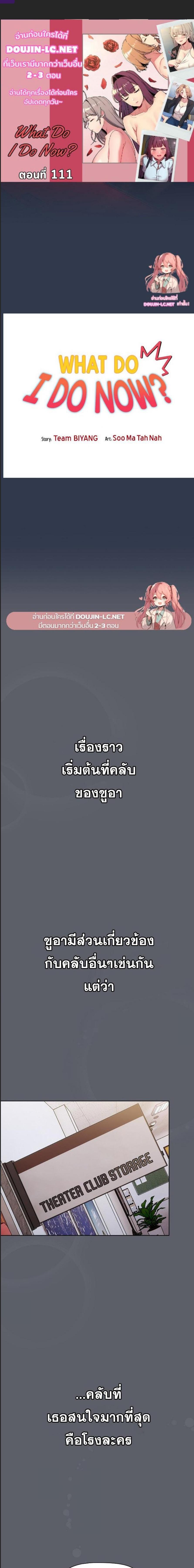 อ่านมังงะ What Do I Do Now ตอนที่ 111/0_0.jpg