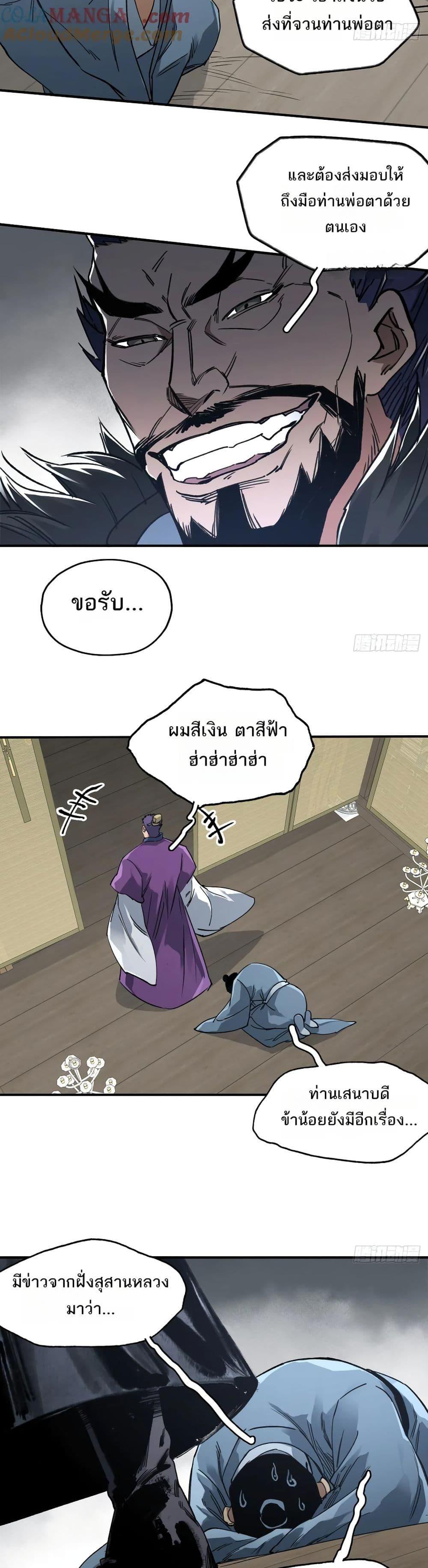 อ่านมังงะ Sword Of Destiny ตอนที่ 44/10.jpg