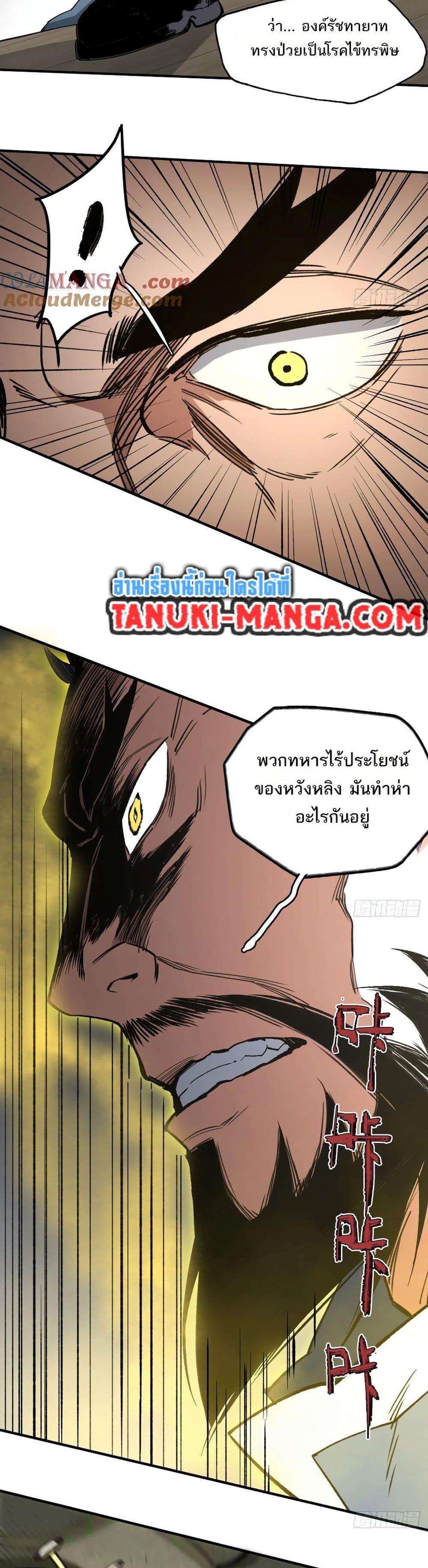 อ่านมังงะ Sword Of Destiny ตอนที่ 44/11.jpg