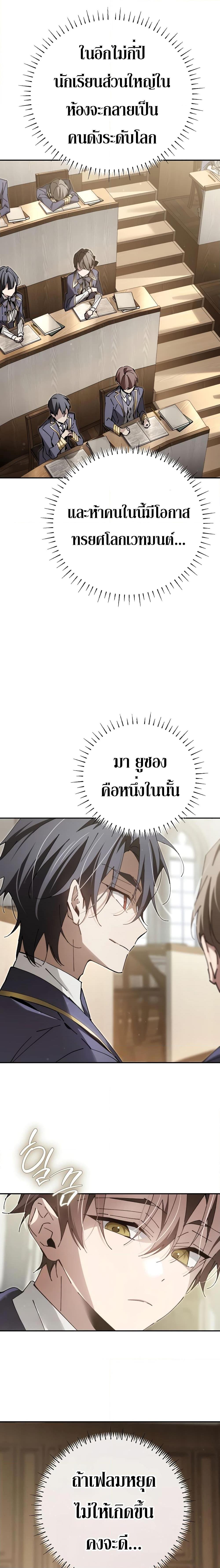 อ่านมังงะ Magic Academy’s Genius Blinker ตอนที่ 9/11.jpg