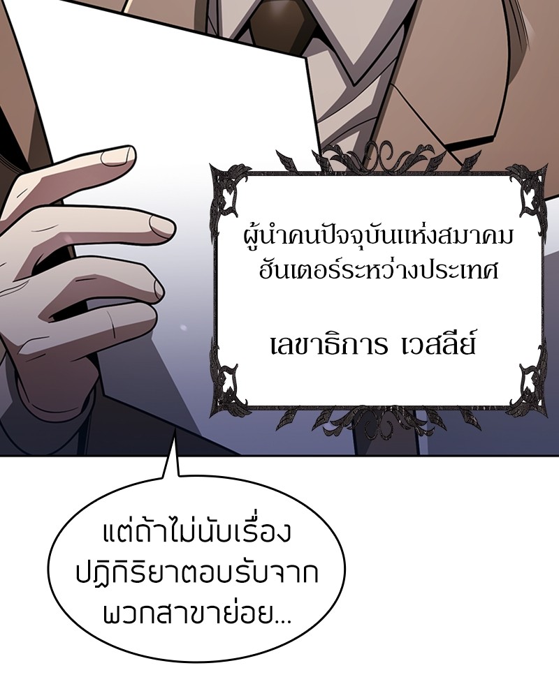 อ่านมังงะ Clever Cleaning Life Of The Returned Genius Hunter ตอนที่ 64/13.jpg